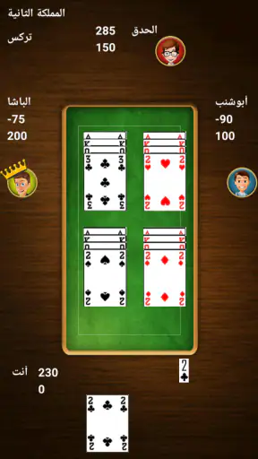 Trix - تركس screenshot