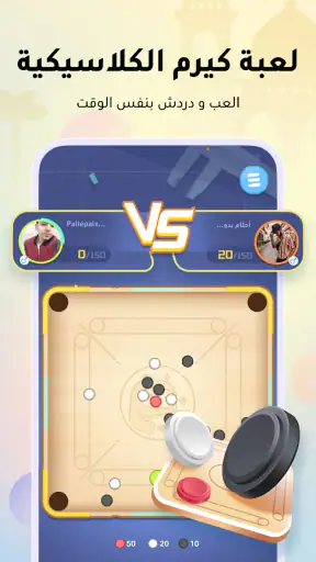 WePlay(ويبلاي) - مقهى الكذابين screenshot