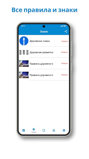 Yo'l harakati qoidalari screenshot