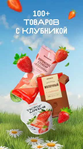 ВкусВилл: доставка продуктов screenshot