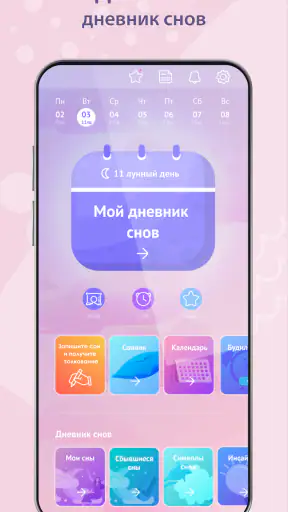Дневник снов Diary Dreams 12+ screenshot
