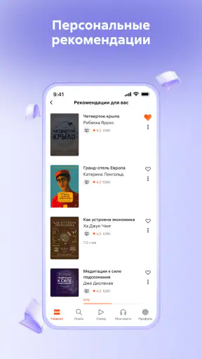 Литрес: Аудиокниги онлайн screenshot