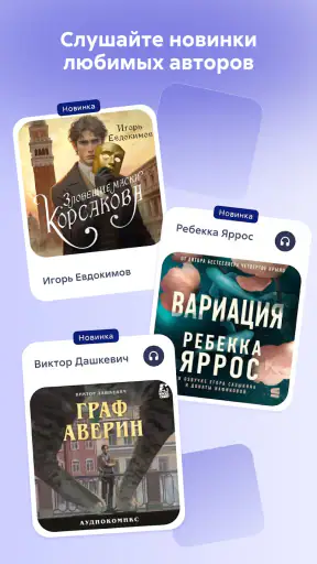 Литрес: Аудиокниги онлайн screenshot
