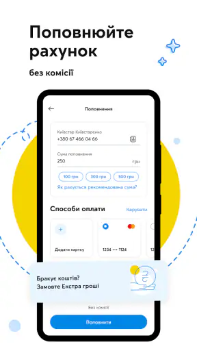 Мій Київстар－інтернет, дзвінки screenshot
