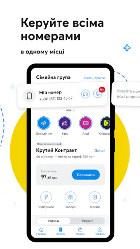 Мій Київстар－інтернет, дзвінки screenshot