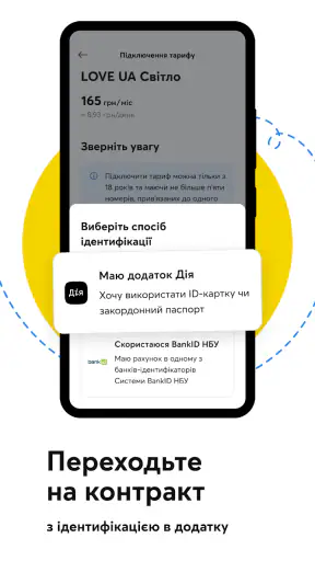 Мій Київстар－інтернет, дзвінки screenshot