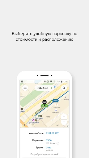 Парковки России screenshot