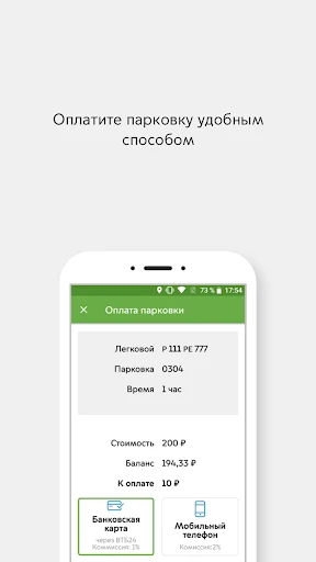 Парковки России screenshot