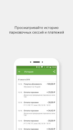 Парковки России screenshot