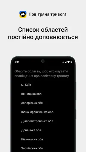 Повітряна тривога screenshot