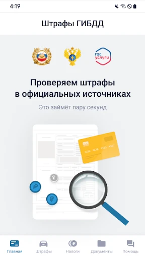РосШтрафы: Штрафы ПДД с фото screenshot