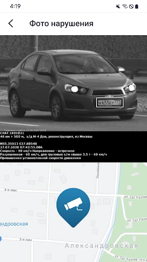 РосШтрафы: Штрафы ПДД с фото screenshot