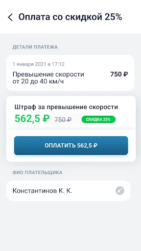 РосШтрафы: Штрафы ПДД с фото screenshot
