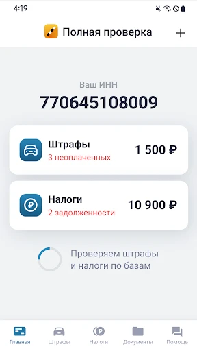 РосШтрафы: Штрафы ПДД с фото screenshot