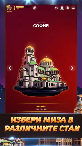 Свара - Играй с приятели screenshot