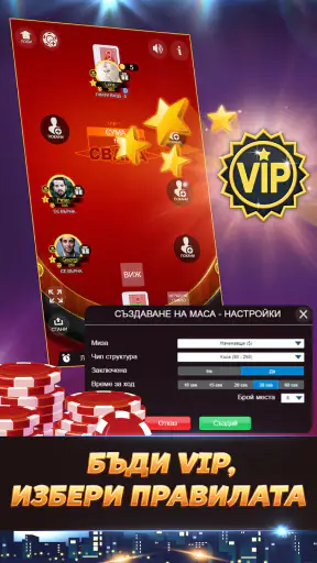 Свара - Играй с приятели screenshot