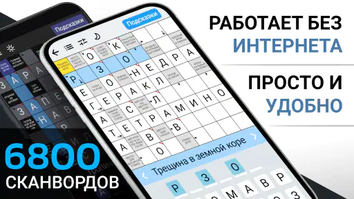 Сканворды на русском screenshot