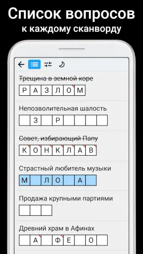 Сканворды на русском screenshot