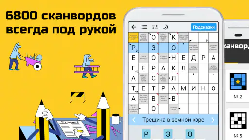 Сканворды на русском screenshot