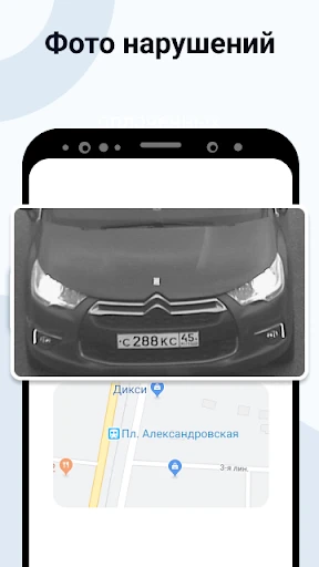 Штрафы ПДД Официальные с фото screenshot