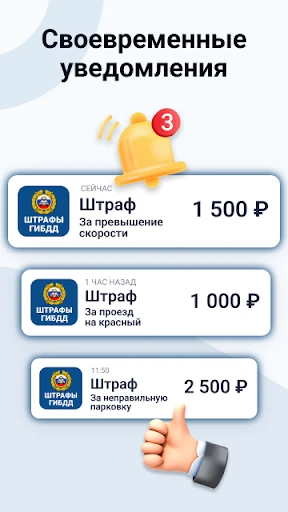 Штрафы ПДД Официальные с фото screenshot