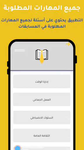 الشامل للمسابقات screenshot