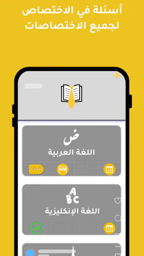 الشامل للمسابقات screenshot