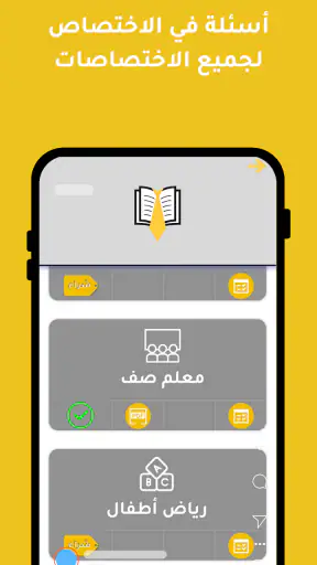 الشامل للمسابقات screenshot