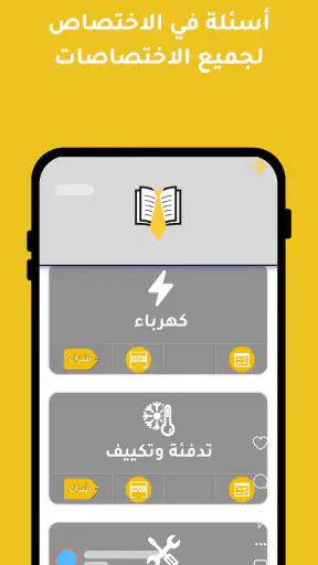 الشامل للمسابقات screenshot