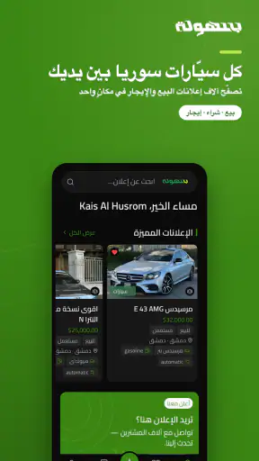بسهولة | Bishola screenshot