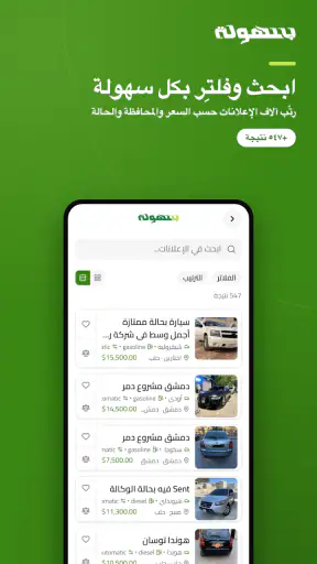 بسهولة | Bishola screenshot