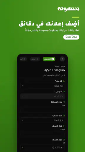 بسهولة | Bishola screenshot