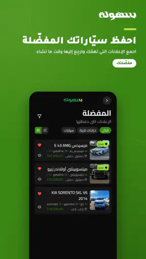 بسهولة | Bishola screenshot