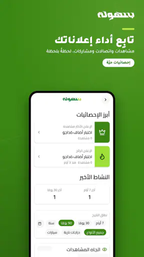 بسهولة | Bishola screenshot