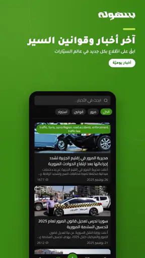 بسهولة | Bishola screenshot