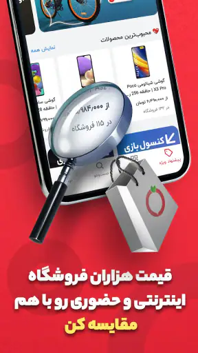 ترب | بهترین قیمت بازار screenshot