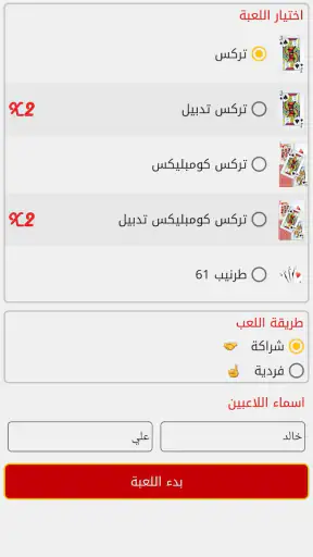 تسجيل تركس screenshot