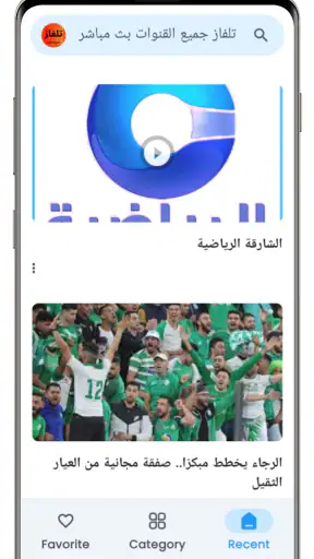 تلفاز جميع القنوات بث مباشر screenshot