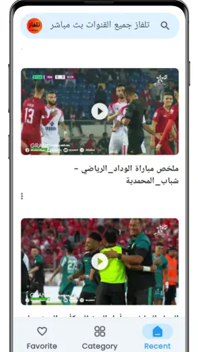 تلفاز جميع القنوات بث مباشر screenshot