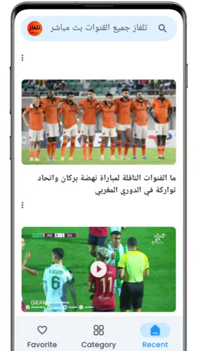 تلفاز جميع القنوات بث مباشر screenshot