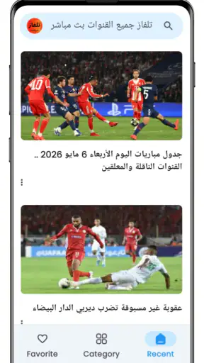 تلفاز جميع القنوات بث مباشر screenshot