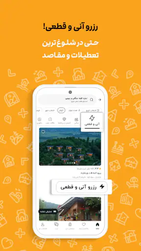 جاباما | اجاره ویلا و اقامتگاه screenshot