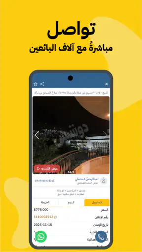 دوشيش screenshot