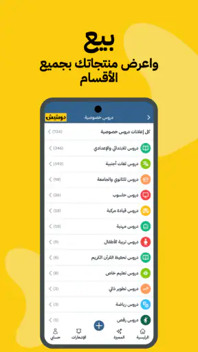 دوشيش screenshot