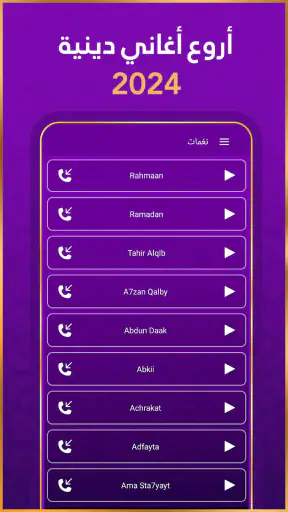 رنات اسلامية 2025 أناشيد دينية screenshot