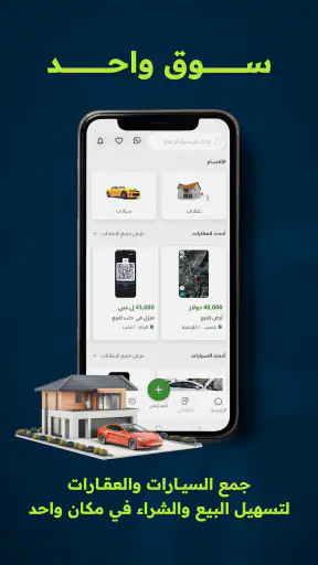 سوق الناس: عقارات وسيارات screenshot