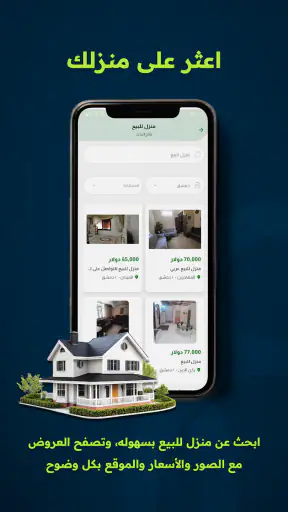 سوق الناس: عقارات وسيارات screenshot