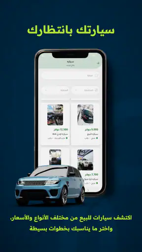 سوق الناس: عقارات وسيارات screenshot