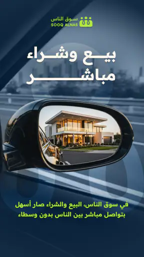 سوق الناس: عقارات وسيارات screenshot