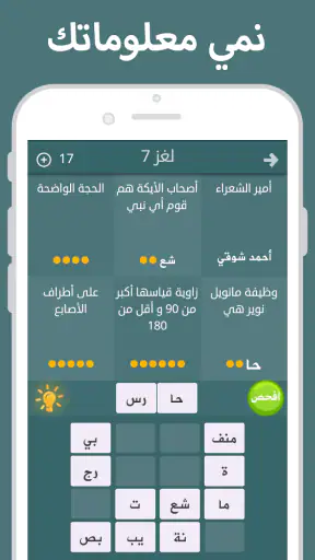فطحل العرب screenshot